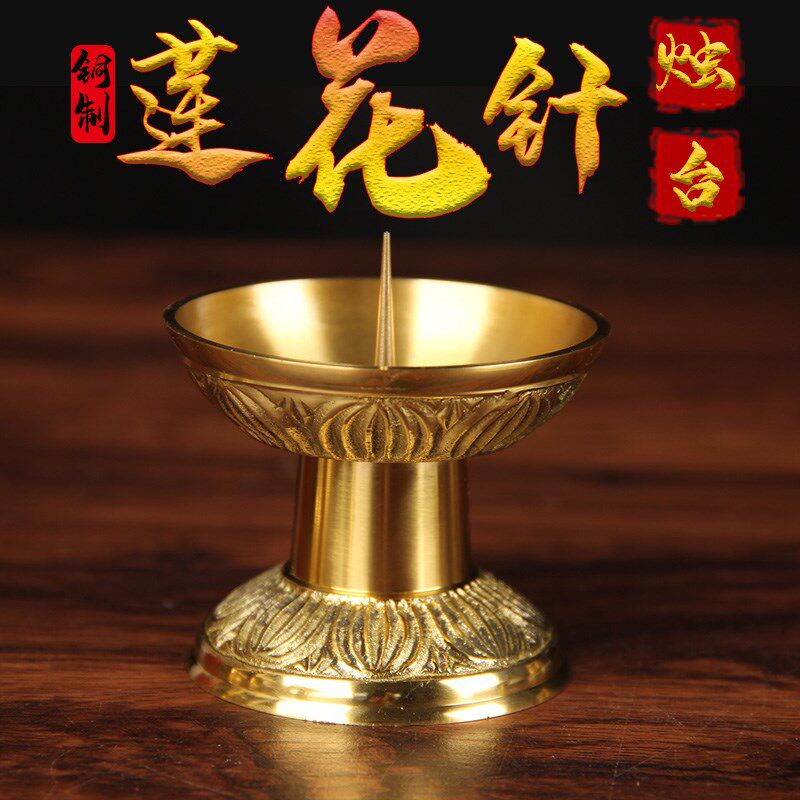 铜莲花针烛台一个铜烛台一对铜烛台摆件铜莲花烛台摆件铜蜡台摆件