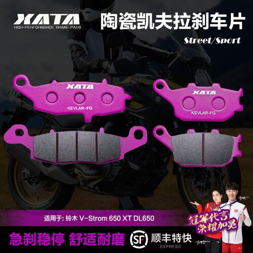 XATA陶瓷刹车片适用铃木 V-Strom 650 XT DL650 前后改装碟刹皮