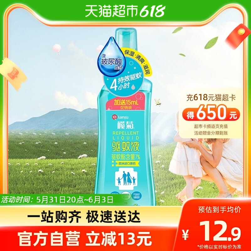 榄菊驱蚊喷雾婴儿防蚊水无味110ml儿童宝宝户外随身防蚊驱蚊液