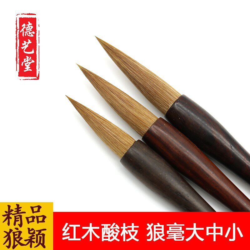 德艺堂 精品狼颖狼毫兼毫羊毫毛笔欧楷行书草书绘画文房四宝书法