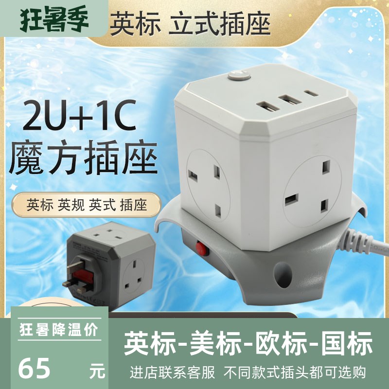 13A港版魔方立式插座中国香港澳门接线板拖板无线带USBPD英标英规