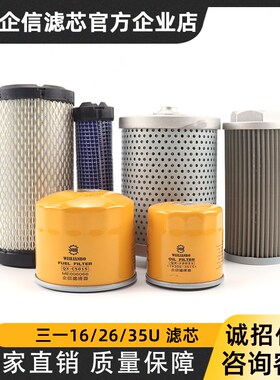 挖掘机三一SY16C 26U 35U-10微挖机油柴油滤芯空气滤清器保养配件
