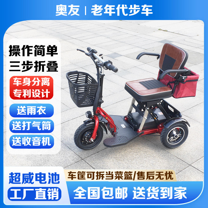 奥友老年人电动滑板车身心障碍人士可摺叠电动车小型电动三轮车家