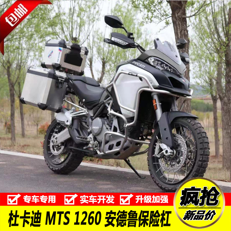 适用杜卡迪 MTS950/1200/1260 铝合金三箱上下护杠防摔保险杆改装