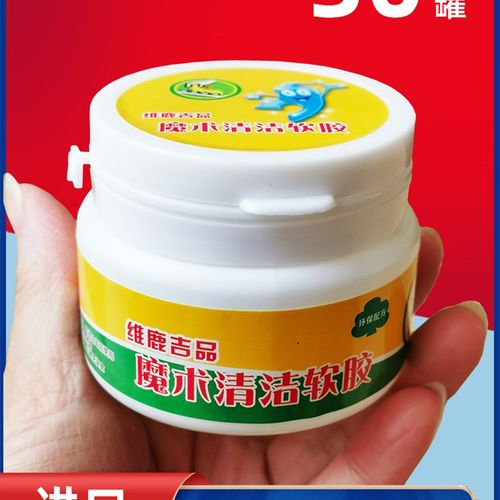 维鹿吉品30罐装清洁软胶清洁泥键盘家居乐器清理车用沾灰尘