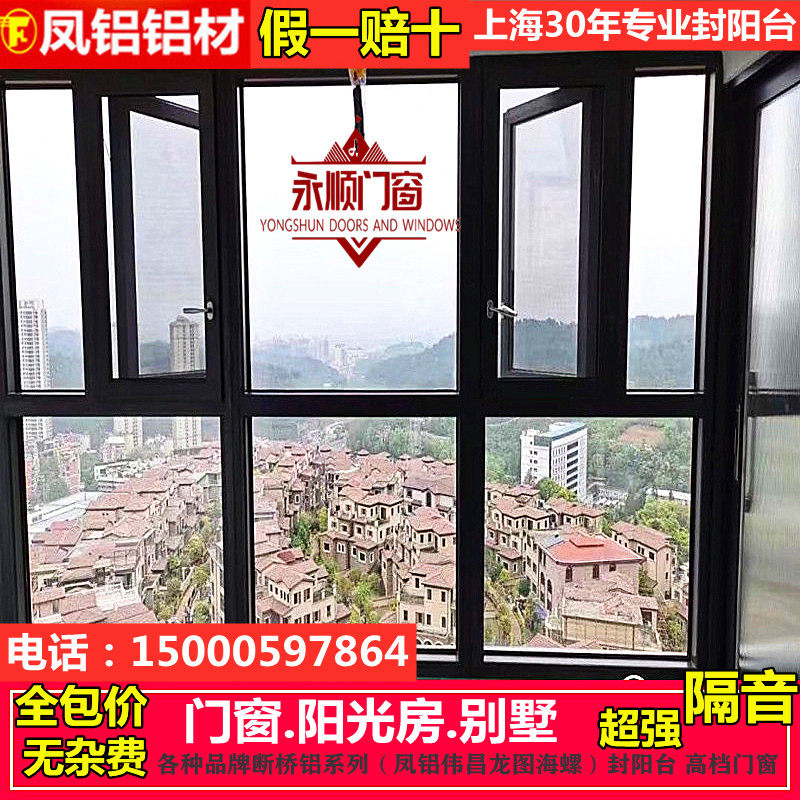 上海凤铝伟昌龙图断桥铝门窗隔音窗户落地窗推拉窗窗纱一体封阳台