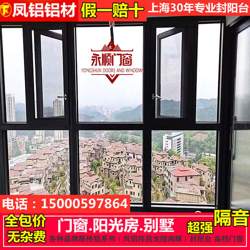 上海凤铝伟昌龙图断桥铝门窗隔音窗户落地窗推拉窗窗纱一体封阳台