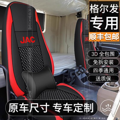 江淮格尔发A3X/K3X/A5LA5WA5XA6LK3L超越Q7货车座套全包围四季垫