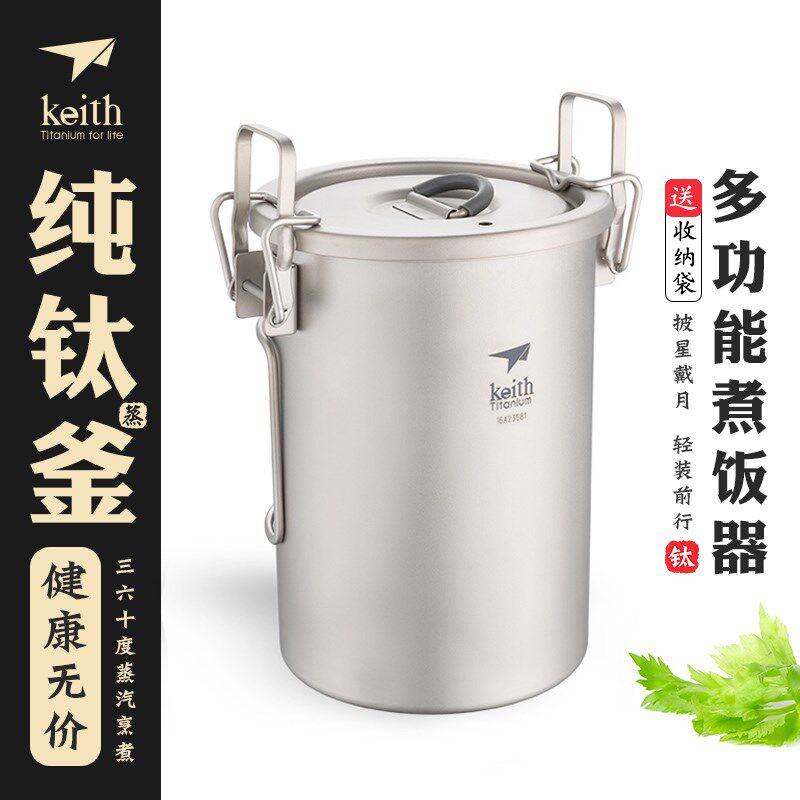 keith铠斯纯钛煮饭器Ti6300锅具1-2人野炊用品户外便携多功能饭锅