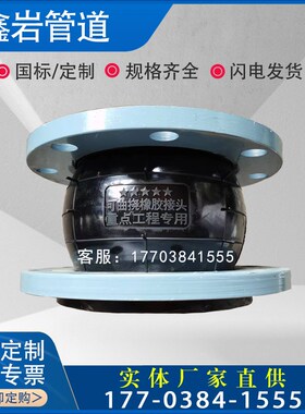 翻遍限位橡胶软接头 定做DN600 700 800 900 1000 1200 1400 1600