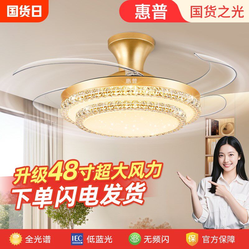 惠普风扇灯轻奢金色吊扇吸顶隐形家用客厅餐厅卧室带电扇一体吊灯