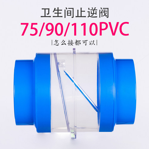 卫生间止逆阀浴室浴霸排风扇止回阀75/110PVC管道逆止阀防反味阀
