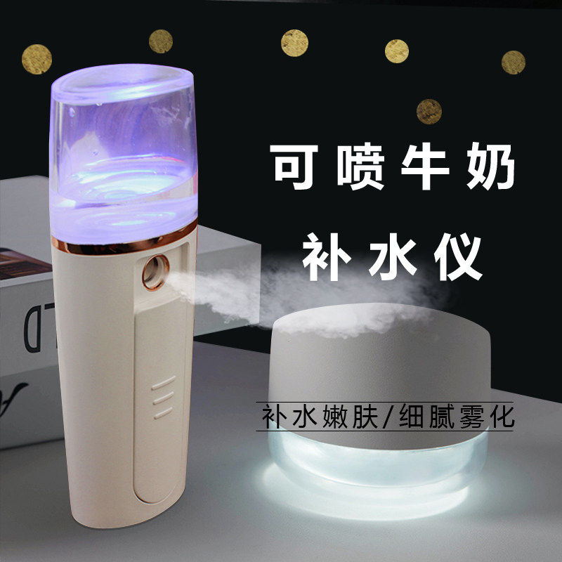 夏天纳米喷雾补水仪牛奶便携充电式冷喷机加湿器美容仪保湿仪包邮