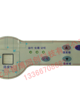 家用除湿机普林艾尔工业除湿器HT-901或1380E使用薄膜开关控制器