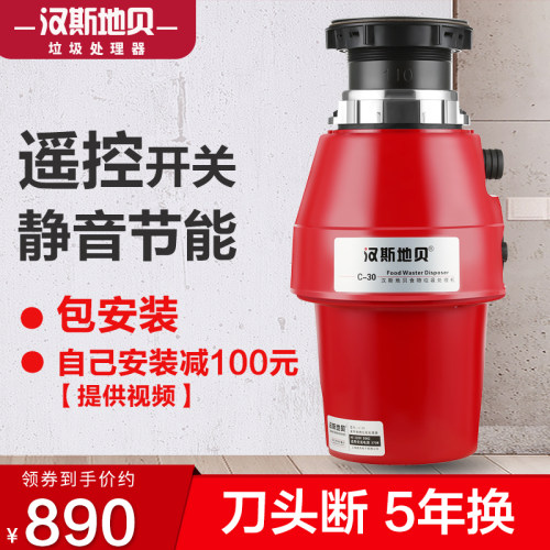 汉斯地贝C30家用厨房食物垃圾处理器厨余粉碎机遥控无线开关免孔