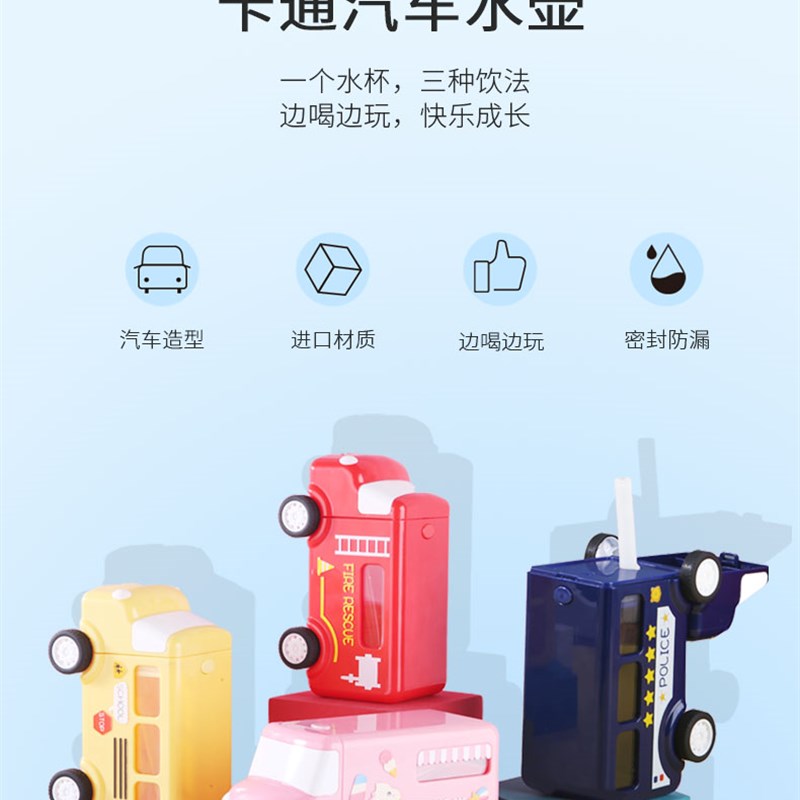 Gimmefun叽咪欢汽车飞机风车水壶儿童水杯男女学饮杯幼儿园宝宝