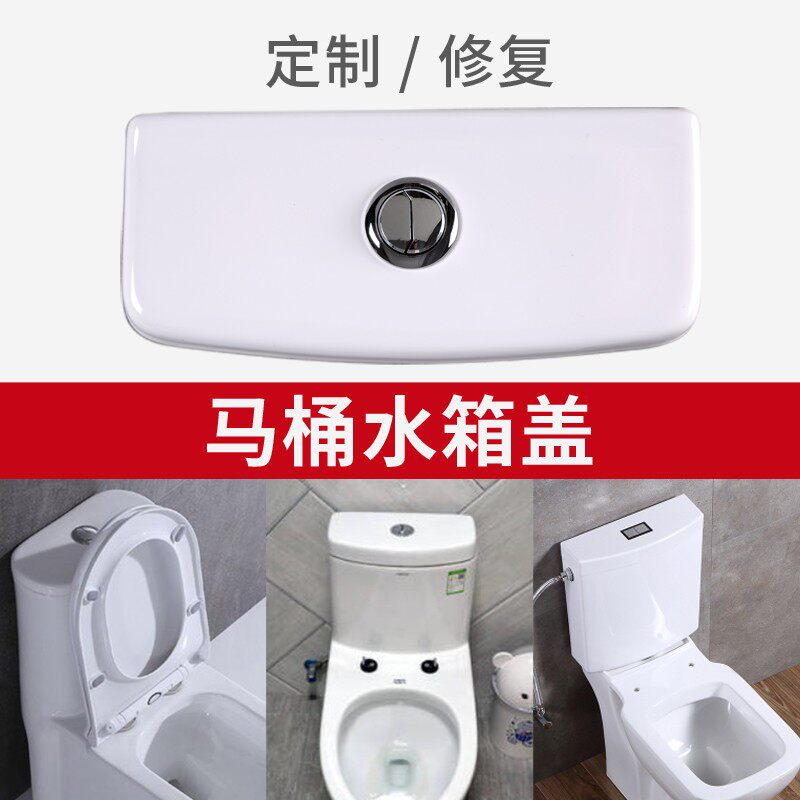 马桶水箱盖盖子定制陶瓷马桶盖坐便器盖定做配件修复陶瓷盖抽水盖