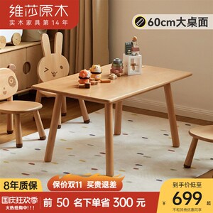 维莎全实木儿童学习桌客厅简约茶几幼儿玩具游戏桌欧洲榉木手工桌