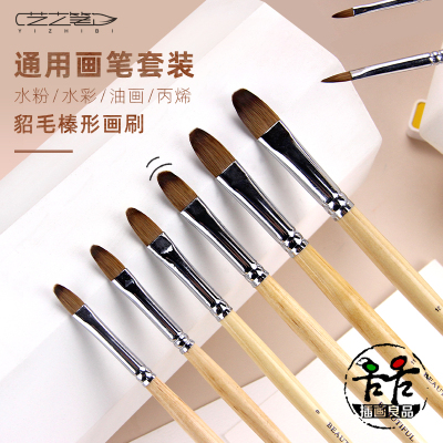 艺之笔貂毛画笔榛形画刷猫舌笔水彩水粉油画丙烯通用笔圆弧笔套装