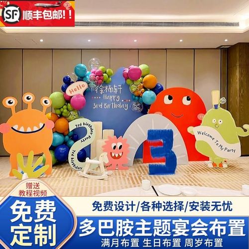 多巴胺主题宝宝周岁宴生日装饰场景布置网红小怪兽派对kt板背景墙