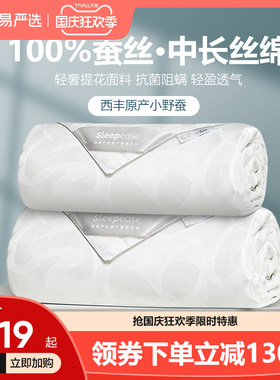 网易严选100%蚕丝被抗菌被子春秋被夏凉被子母被夏被空调冬被被芯