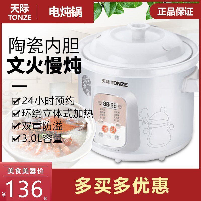 天际全自动陶瓷 电炖锅全瓷煮粥煲白瓷迷你煲汤锅预约定时2-4L