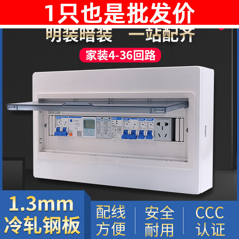 正泰配电箱空气开关盒子电箱盒家用明装强电箱空开盒NX30电控箱暗