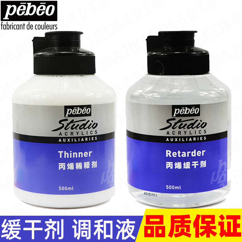 贝碧欧丙烯颜料缓干剂丙烯慢干缓凝媒介剂l调和液丙烯稀释剂500ml