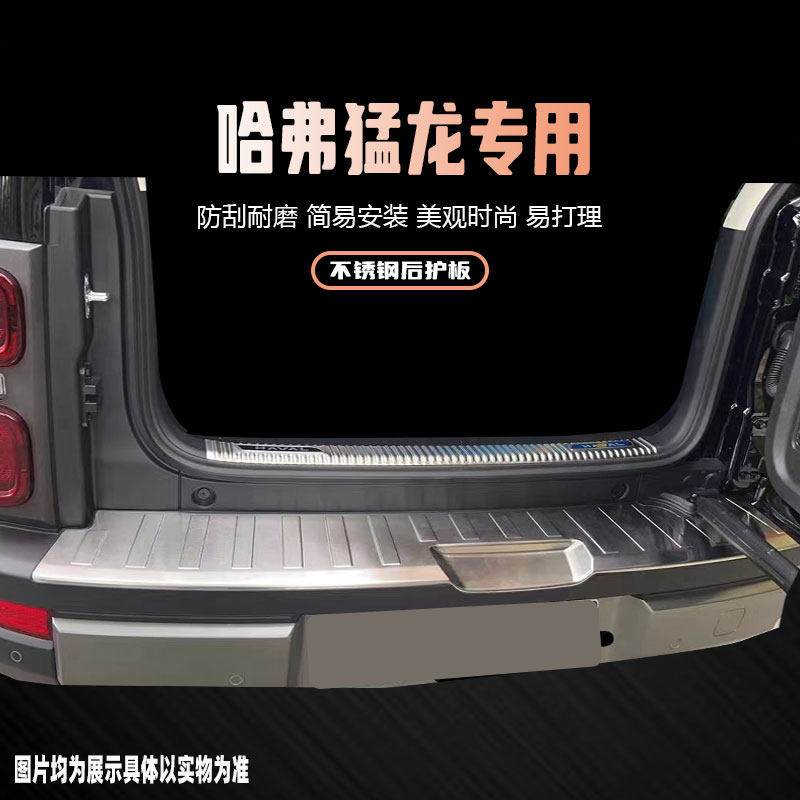 哈弗猛龙后备箱护板改装饰配件专用迎宾踏板门槛保护条防踩贴用品