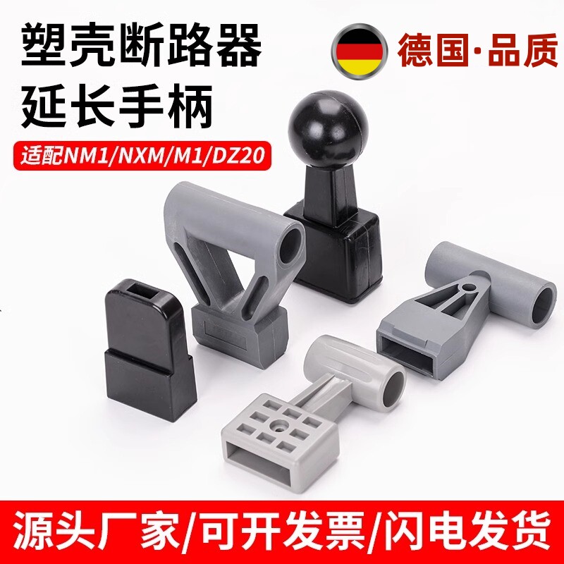 塑壳断路器助力手柄空开延长手柄630A1250A空气开关把手推柄省力