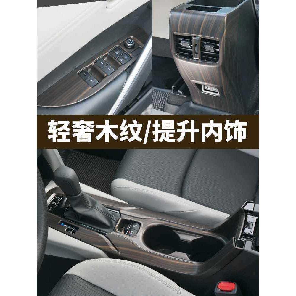 适锋兰达卡罗拉锐放改装桃木纹内饰汽车用品大全装饰配件
