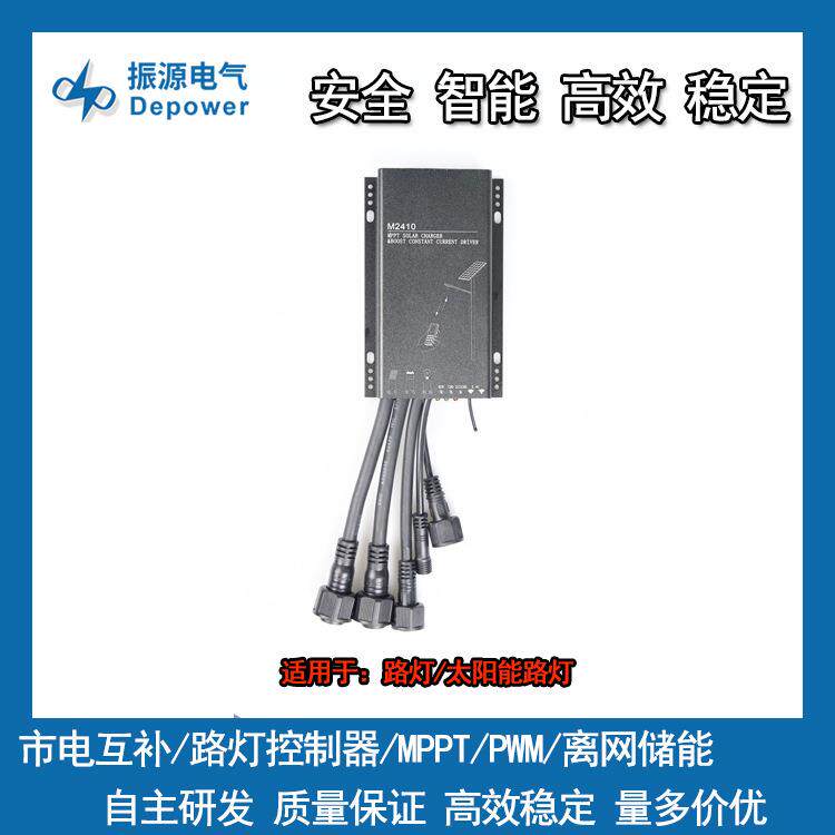 12v/24v太阳能路灯控制器恒流驱动2.4g红外通讯10Amppt路灯控制器