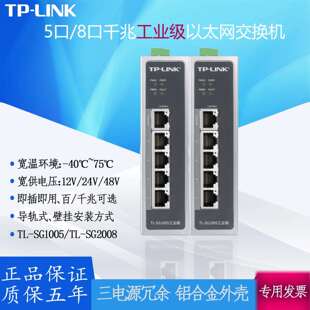 TPLINK千兆五5口TL-SG1005工业以太网交换机供电12V24V48宽温导轨