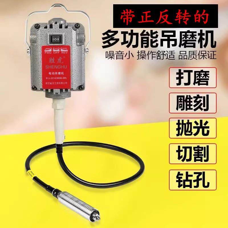 胜虎正反转吊磨大功率1200W吊磨机翡翠金属木雕抛光打磨机雕刻机