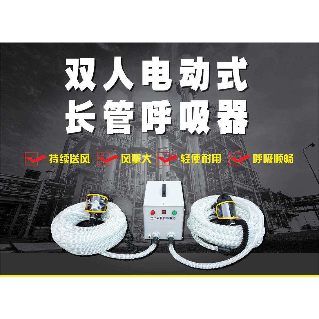 劳卫士双人送风长管空气呼吸器电动送风自吸式长管空气呼吸器0192