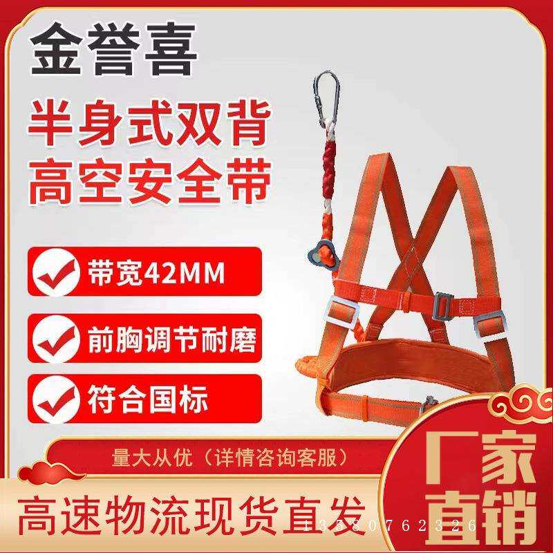 北京金誉喜8112-Q2双背半身式安全带誉喜护腰高空作业安全带橙色