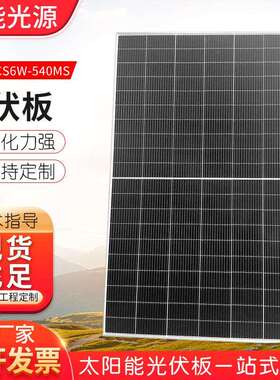 阿特斯光伏电站A1/540W 单晶太阳能电池板CS6W-540MS太阳能板组件