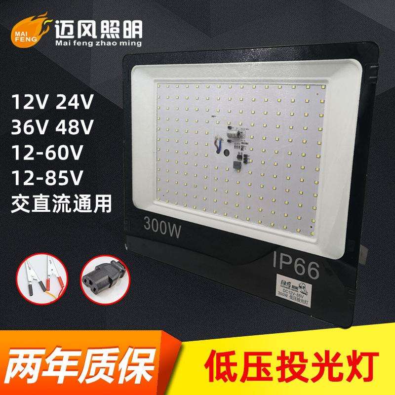 低压LED投光灯36V12V24V户外防水泛光灯电瓶摆摊船用灯超亮夜市灯
