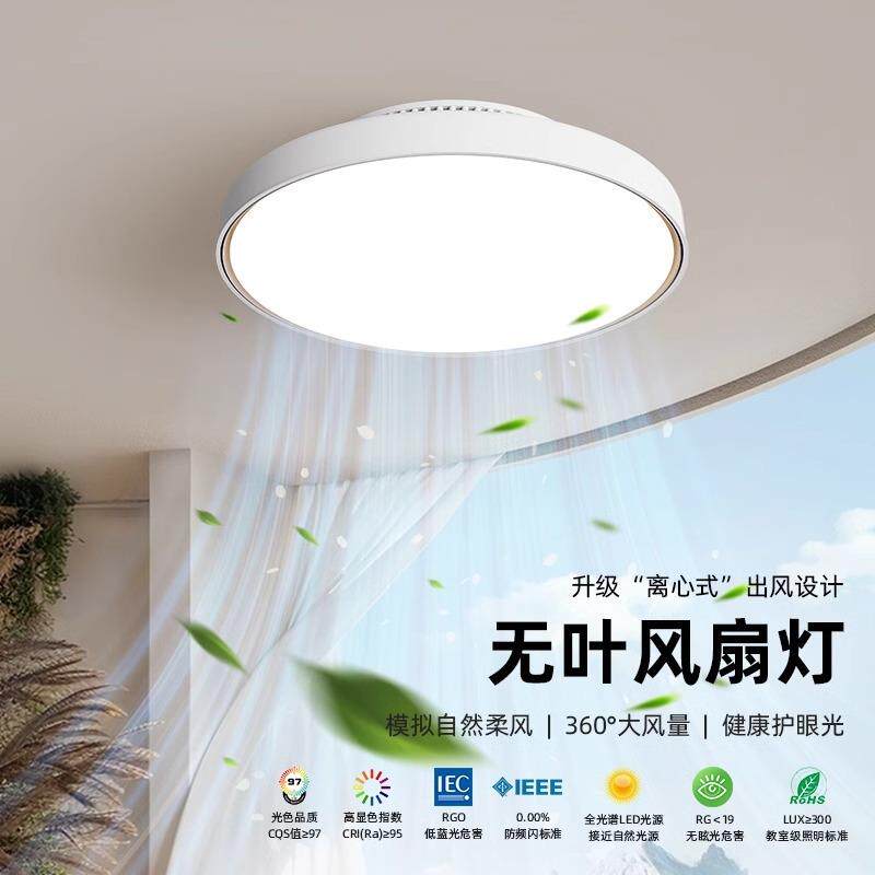 无叶风扇灯吸顶灯2025新款儿童房卧室餐厅主卧房间吊扇灯中山灯具