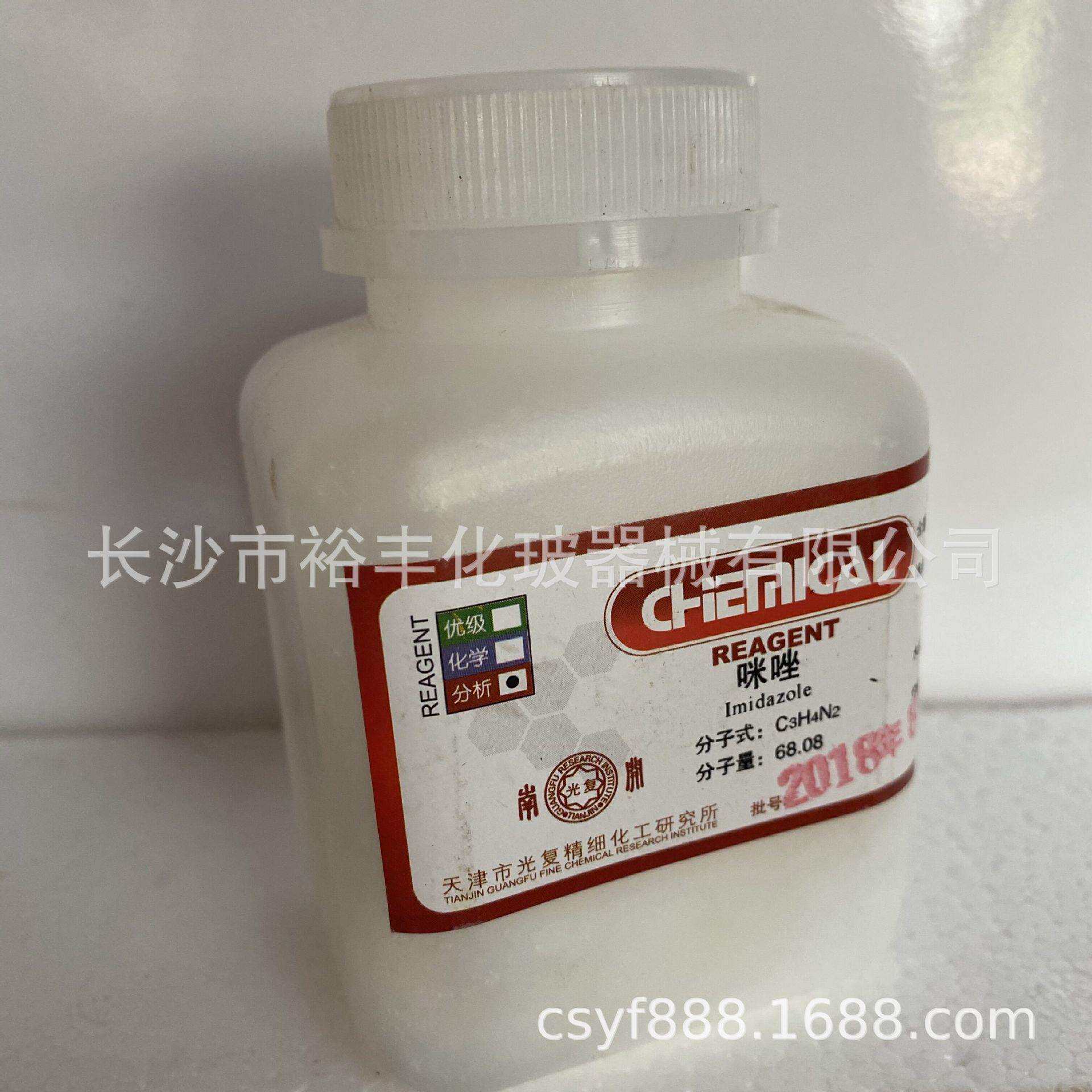 咪唑 分析纯 AR100g/瓶 天津光复 CAS编号：288-32-4