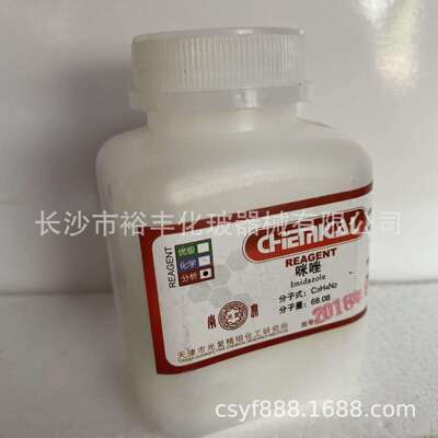 咪唑 分析纯 AR100g/瓶 天津光复 CAS编号：288-32-4