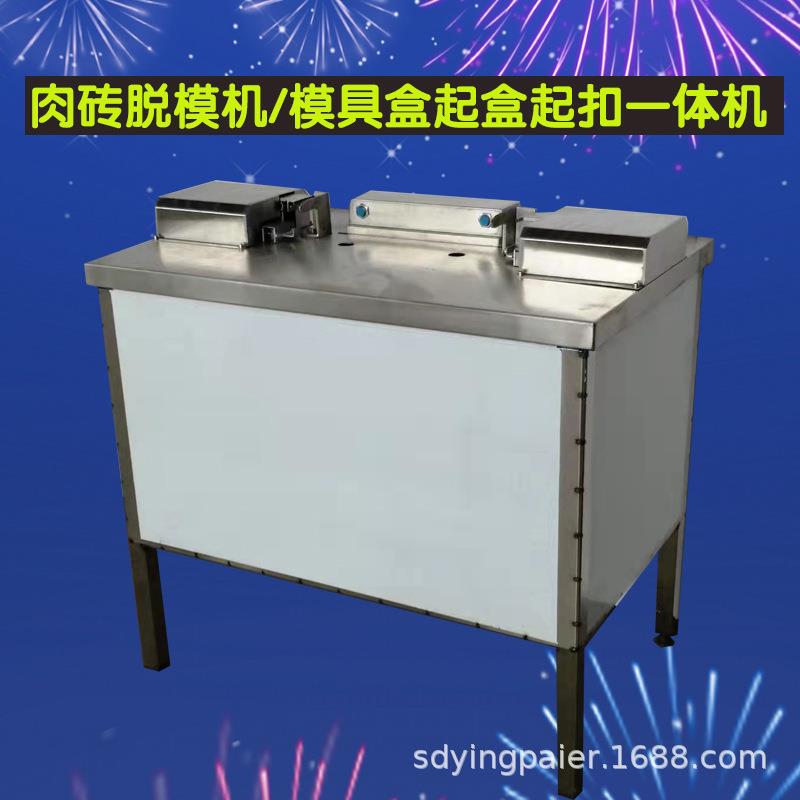 牛羊肉肉砖脱离方砖设备顶出机肥牛方砖脱模机启盒机肥牛盒起盒机