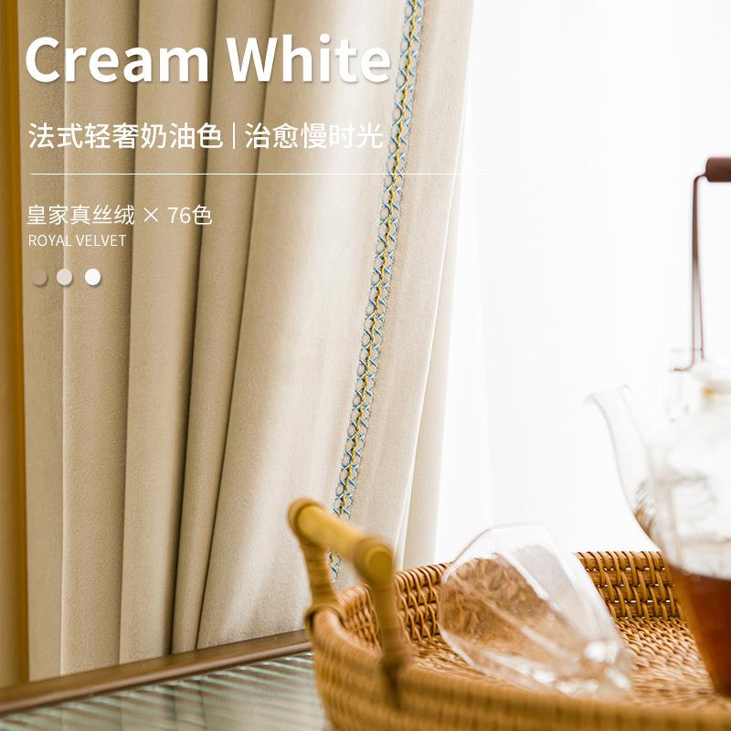 法式轻奢奶油色皇家丝绒哑光加厚遮光窗帘工厂卧室飘窗窗帘成品