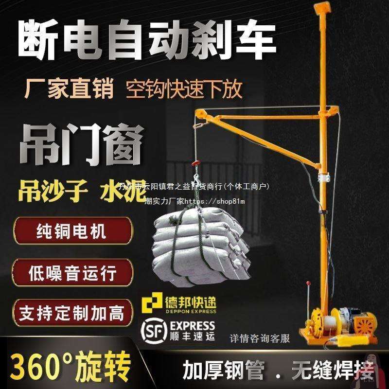 料吊沙门窗上提升建筑装修小型室内吊运机家用升降吊机起重机220V