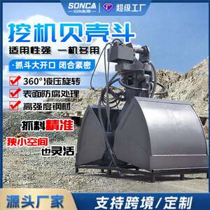 挖掘机旋转贝壳斗港口码头卸沙卸煤斗行车贝型抓斗清淤泥双开抓斗