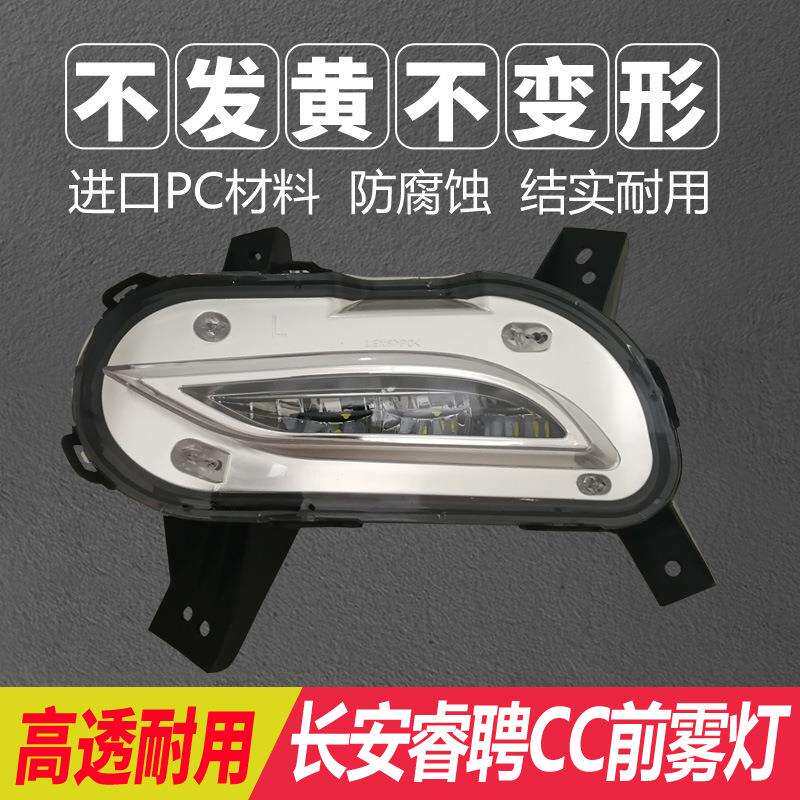 新款长安睿骋CC前雾灯总成长安悦翔V5V7前杠灯前防雾灯前保险杠灯