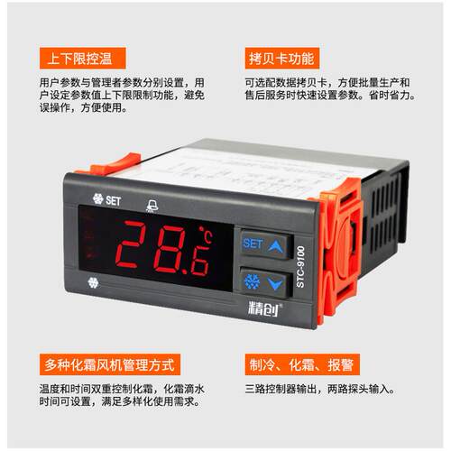 温控器STC-9100/9200/8080A+智能数显温度控制仪制冷化霜报警