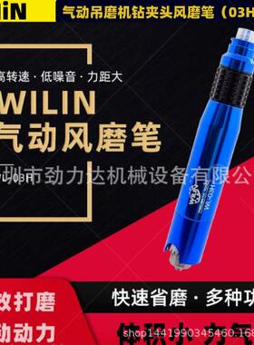 威林WL-03H气动吊磨机钻夹头风磨笔 05H刻磨机刻字笔雕刻笔打磨笔