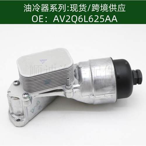 oil cooler1103.N9机油散热器油冷器冷却器滤清器底座总成 AV2Q6L