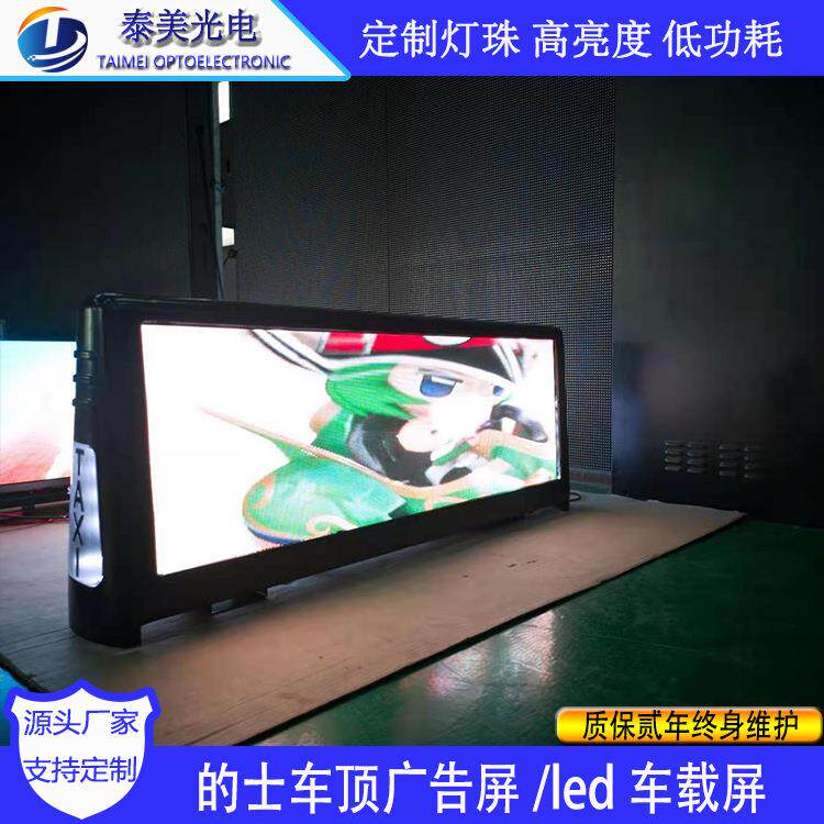 智能的士车顶屏led车载双面电子显示屏出租车车顶防水广告显示屏